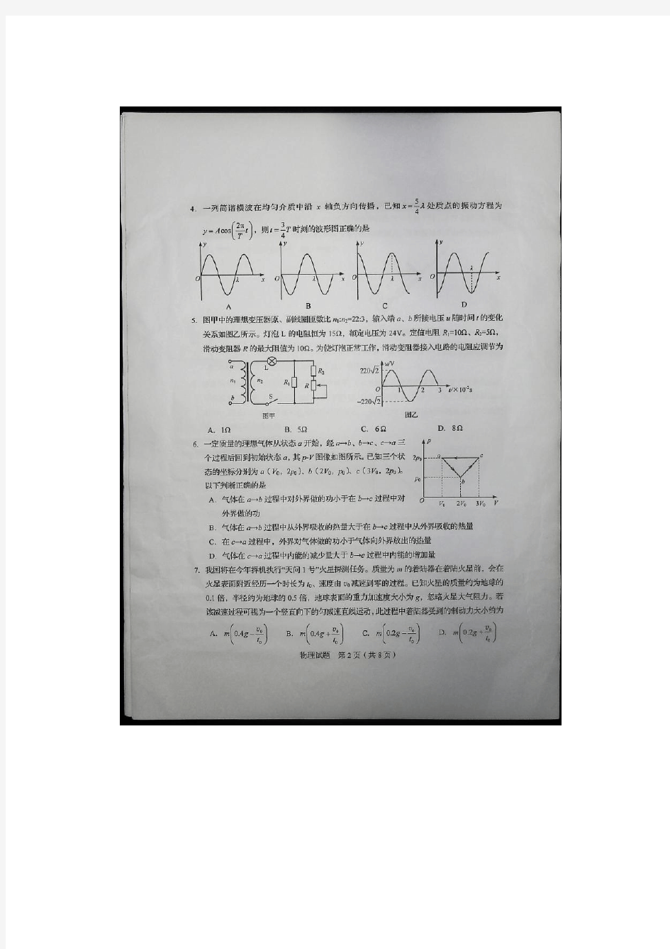 2020年山东高考物理试题(word版)