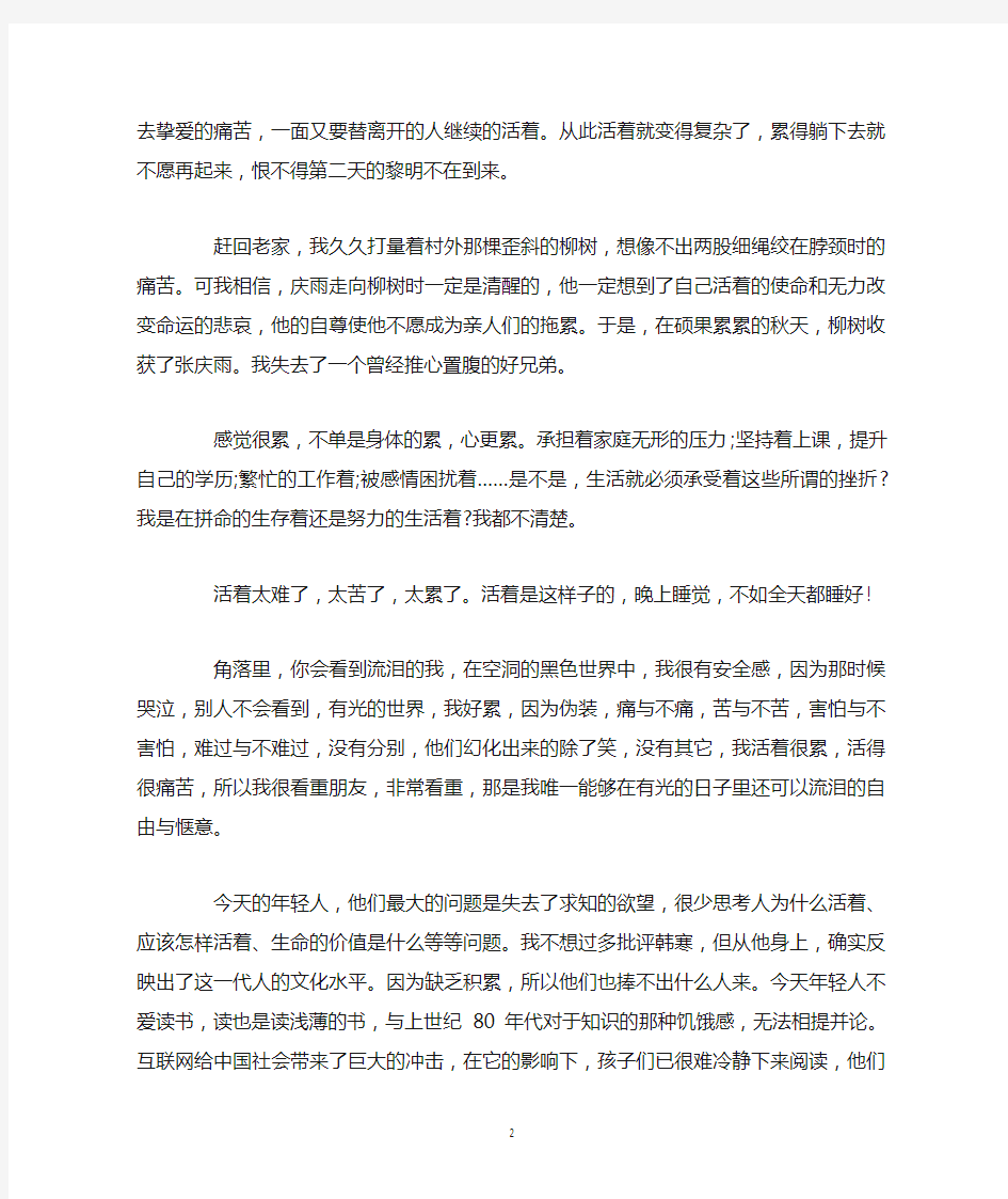 人活着好累唯美伤感句子表达爱情带有图片