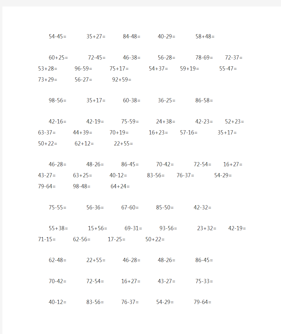 二年级上册数学口算题--100以内数学口算