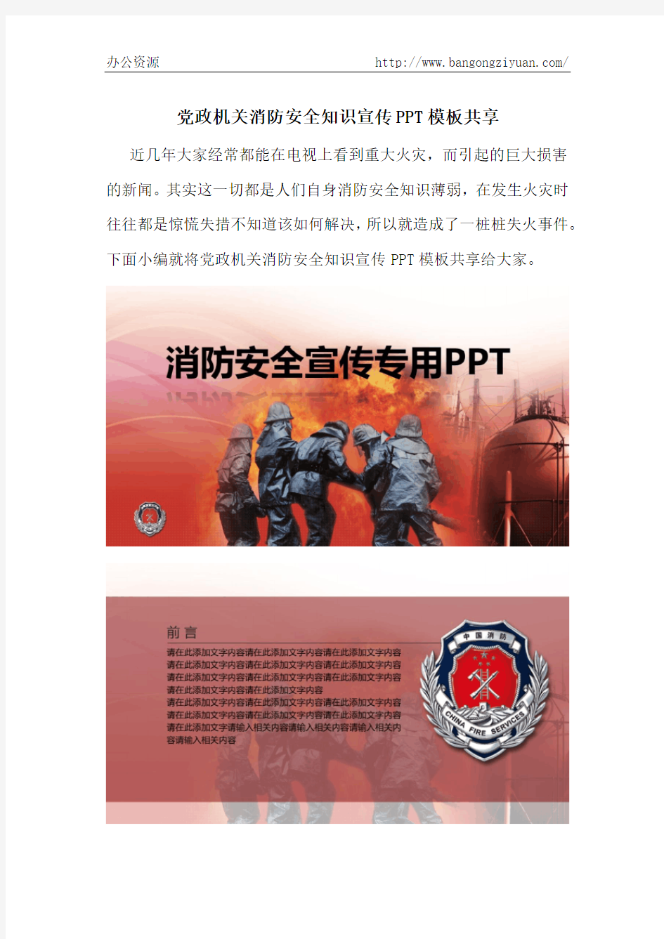 党政机关消防安全知识宣传PPT模板共享