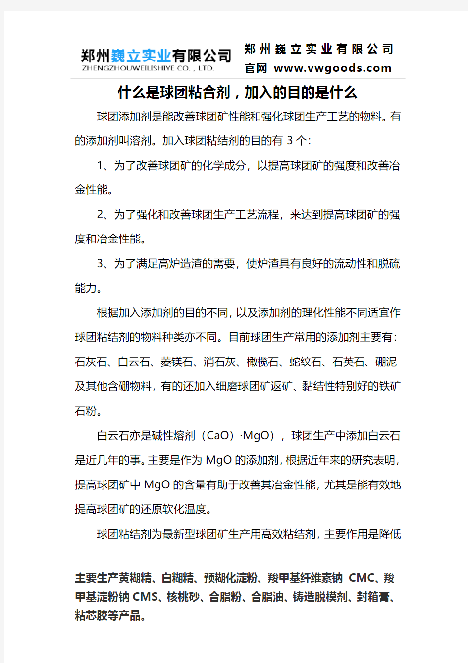 什么是球团粘合剂,加入的目的是什么