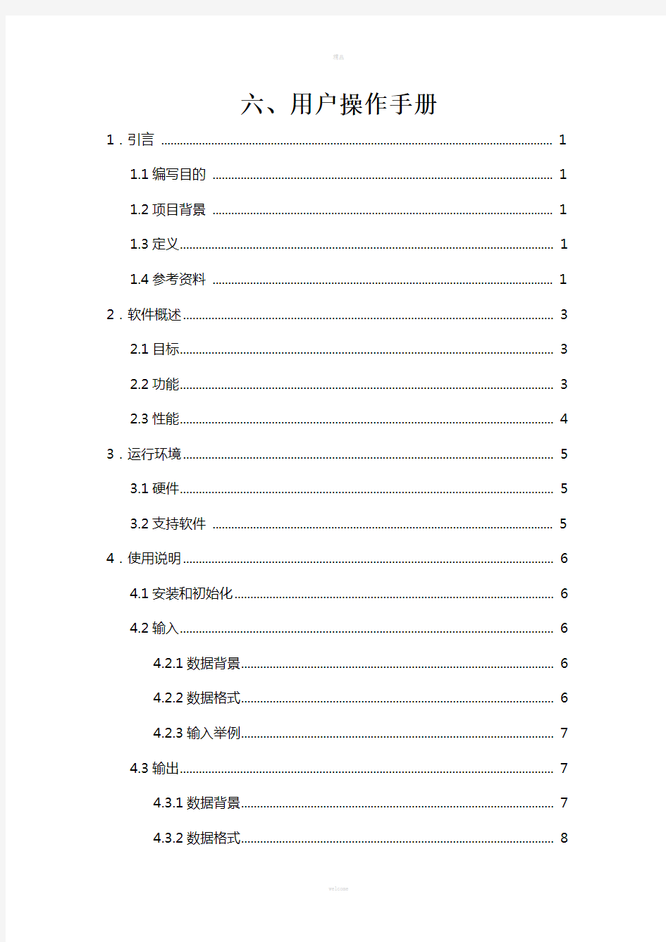 学生档案管理系统用户操作手册