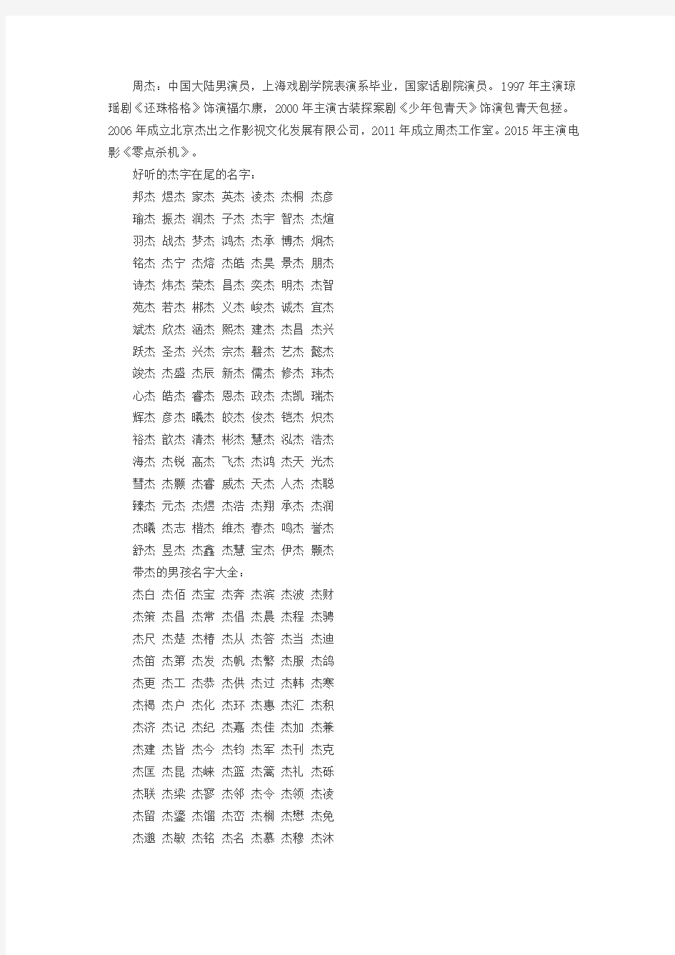 男鸡宝宝取名 带杰字的男孩名字精选