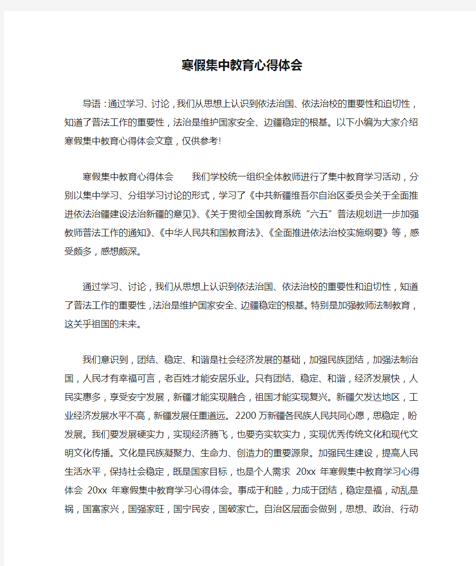 寒假集中教育心得体会