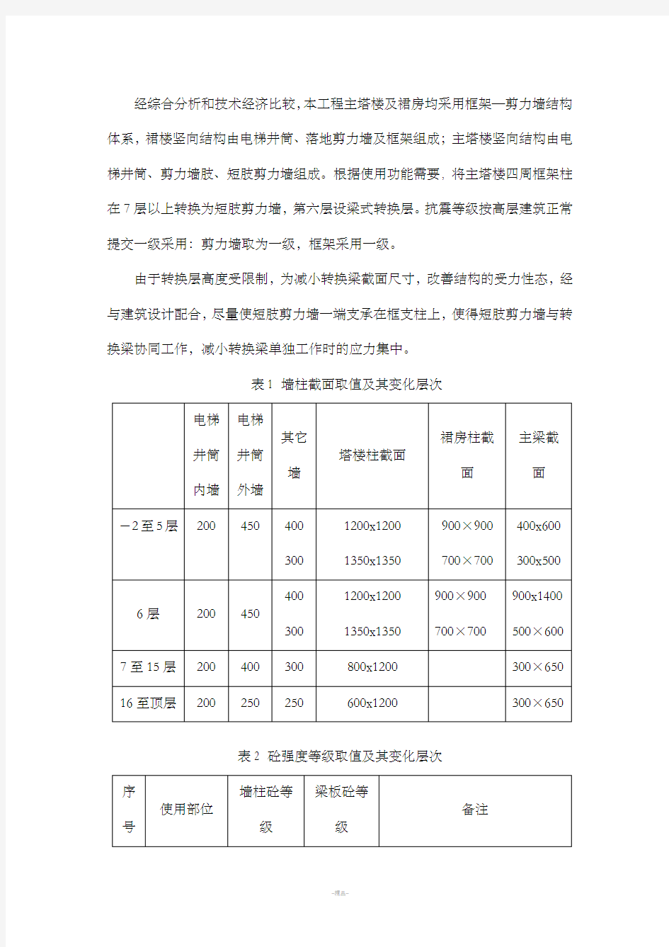 关于高层建筑结构设计的探讨