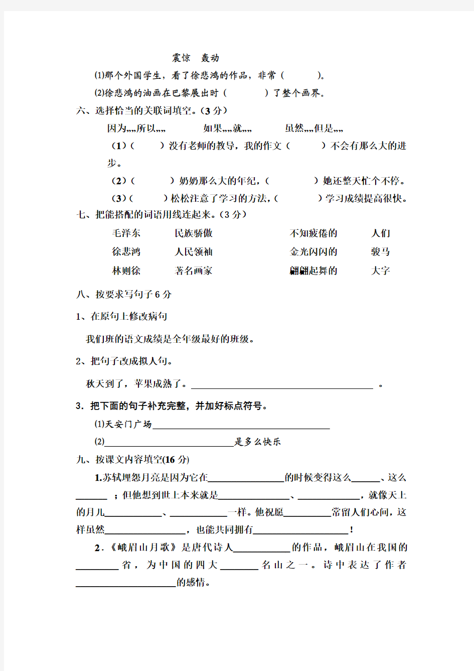 2017--2018学年度苏教版四年级语文上册第一次月考试卷苏教版