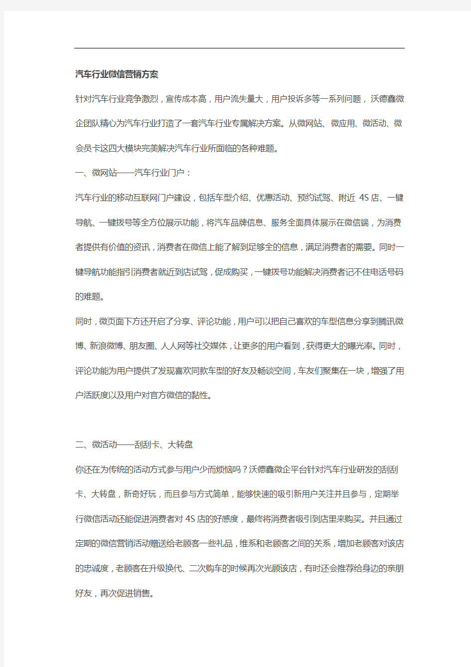 汽车行业微信营销方案