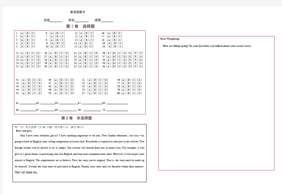 高考英语答题卡模板