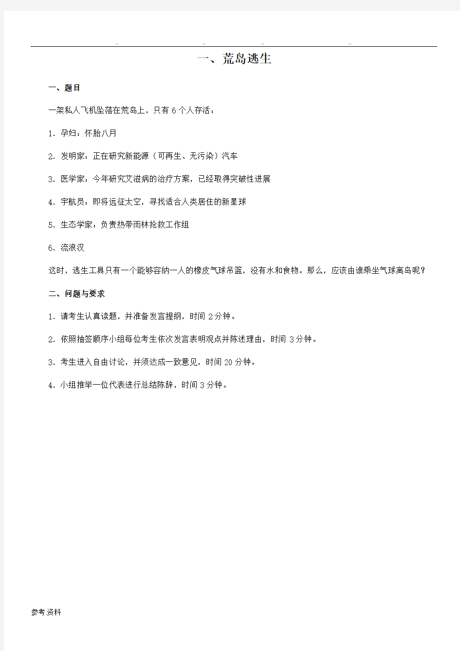 无领导小组讨论题目(附答案)