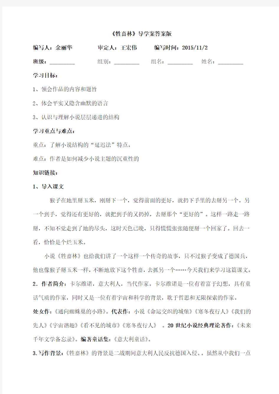 牲畜林.导学案答案