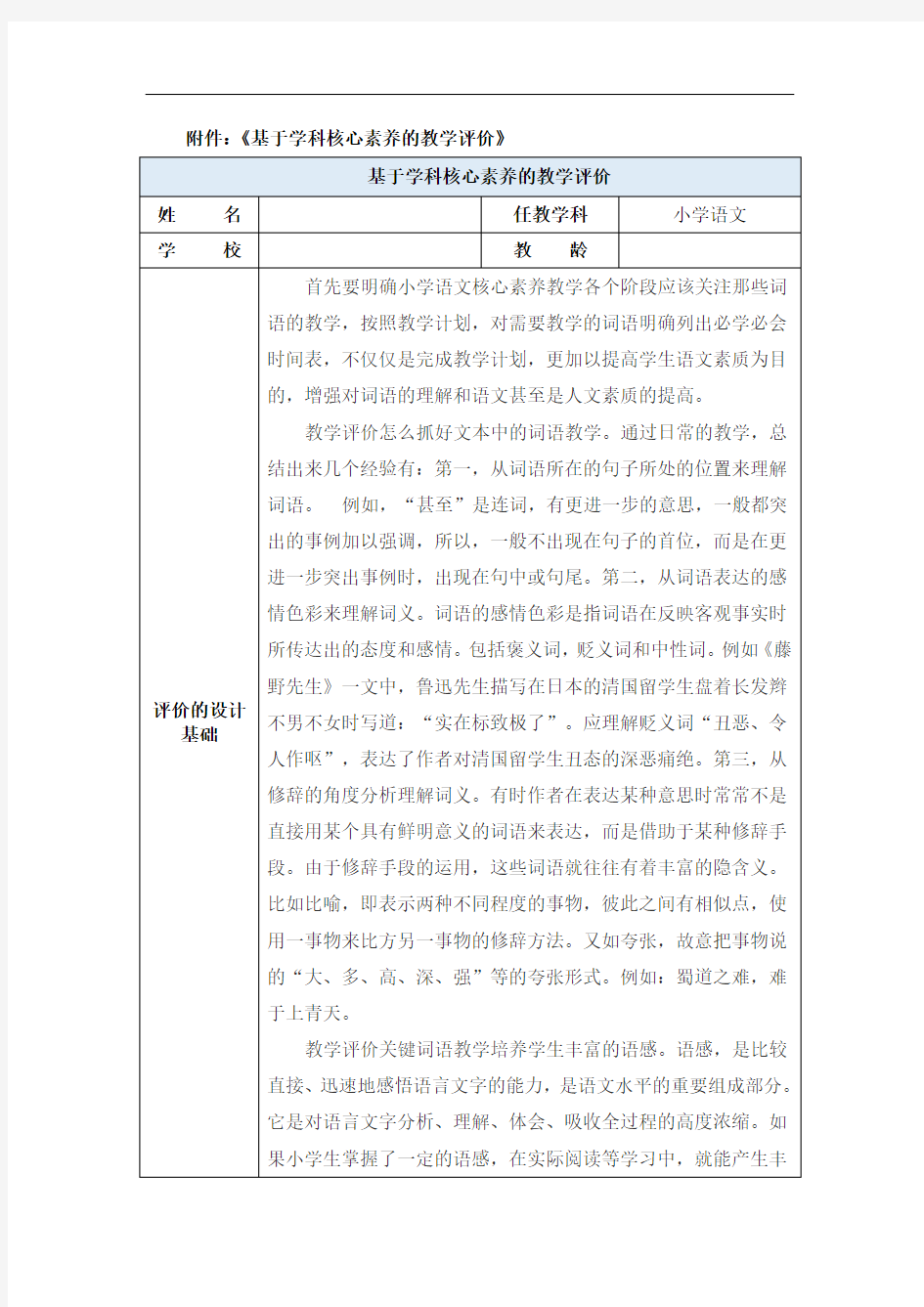 小学语文基于学科核心素养的教学评价8