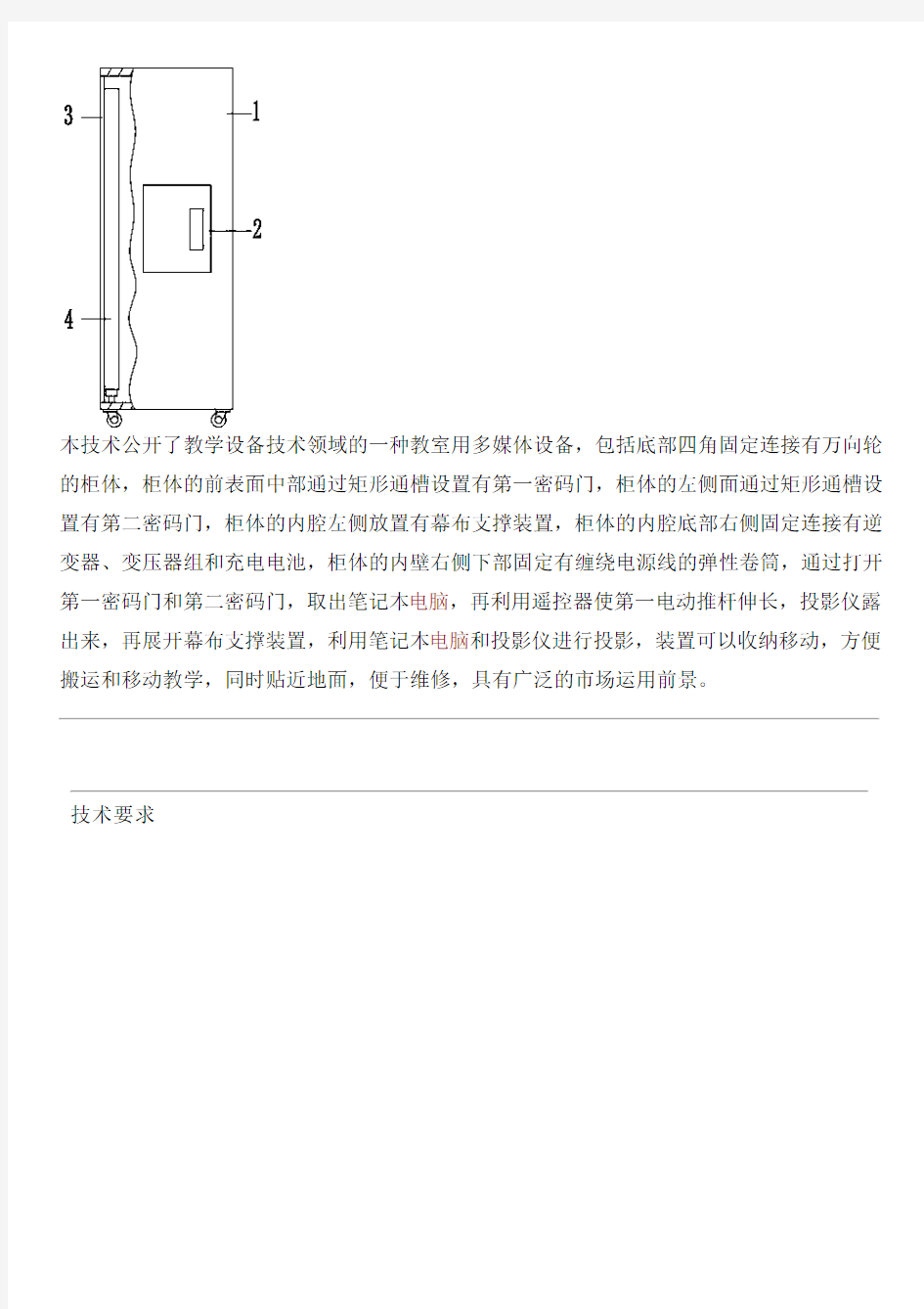 教室用多媒体设备的制作方法