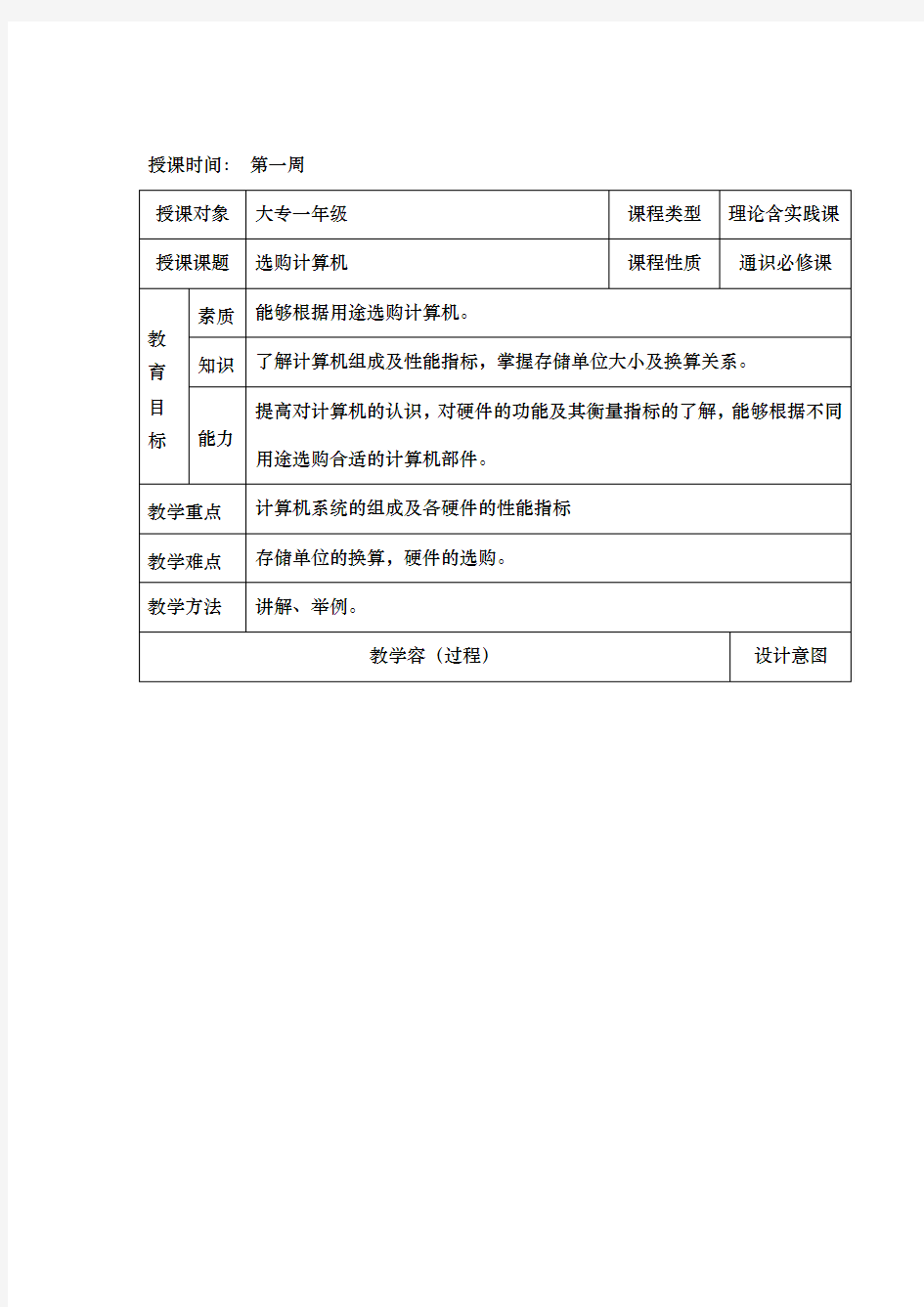 计算机公共基础全课程教学案