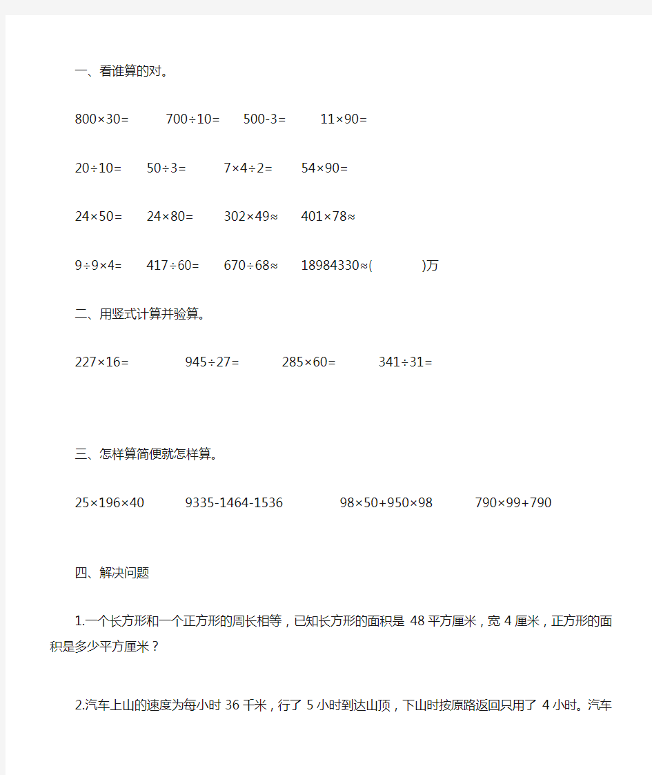 四年级数学寒假天天练108