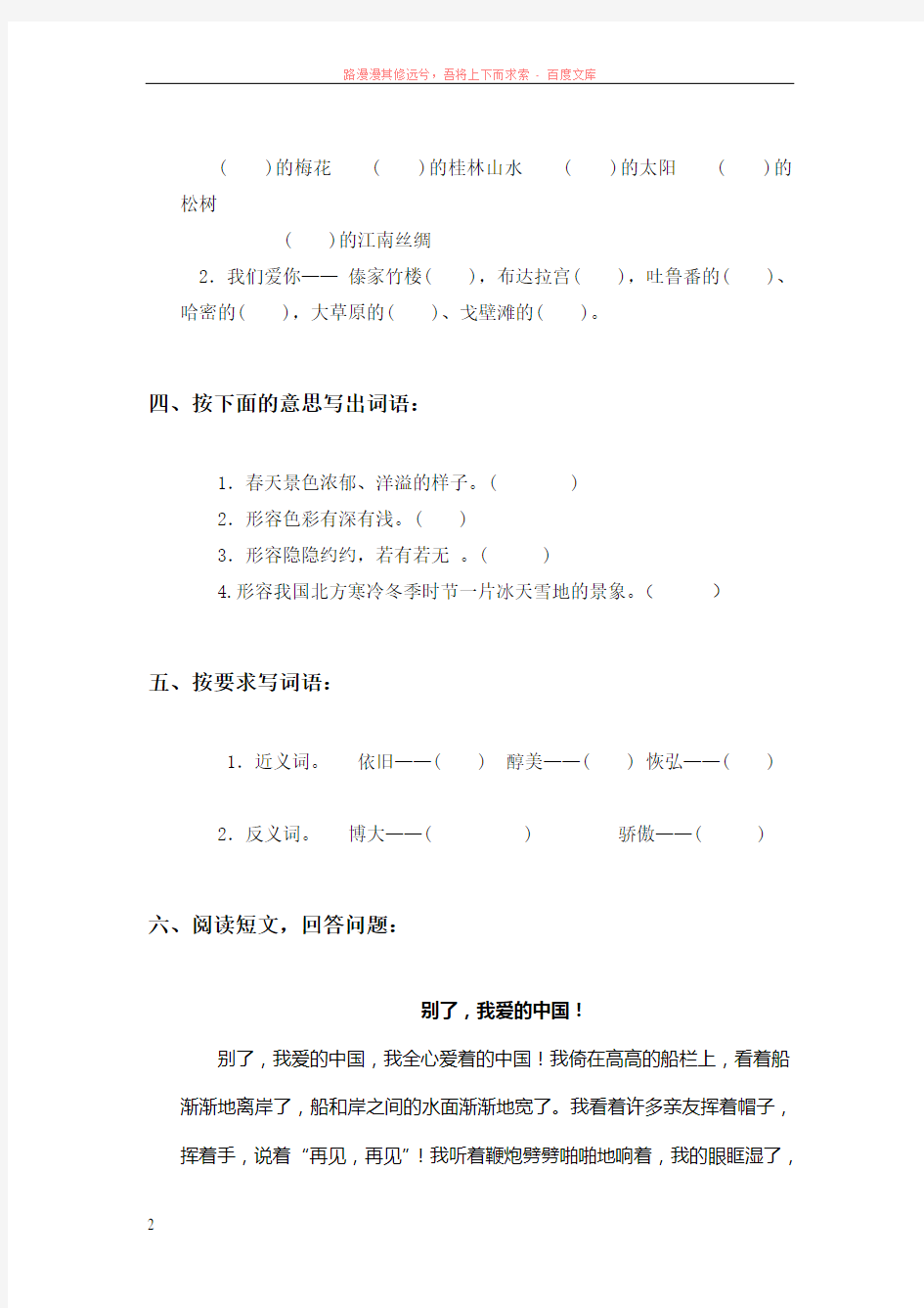 (北京版)五年级语文上册我们爱你中国