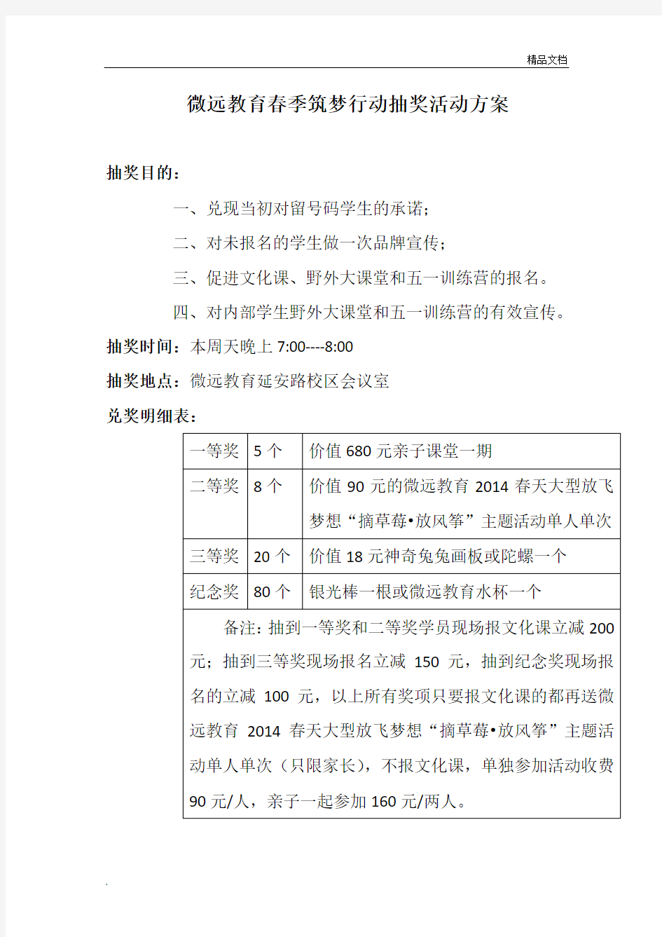 教育培训机构淡季招生活动策划方案