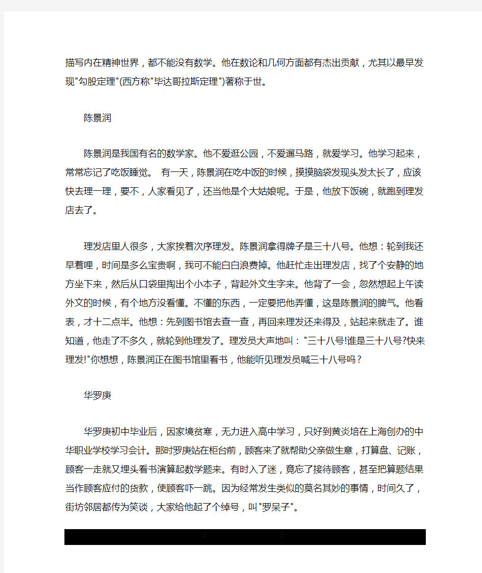 经典有趣的数学家故事