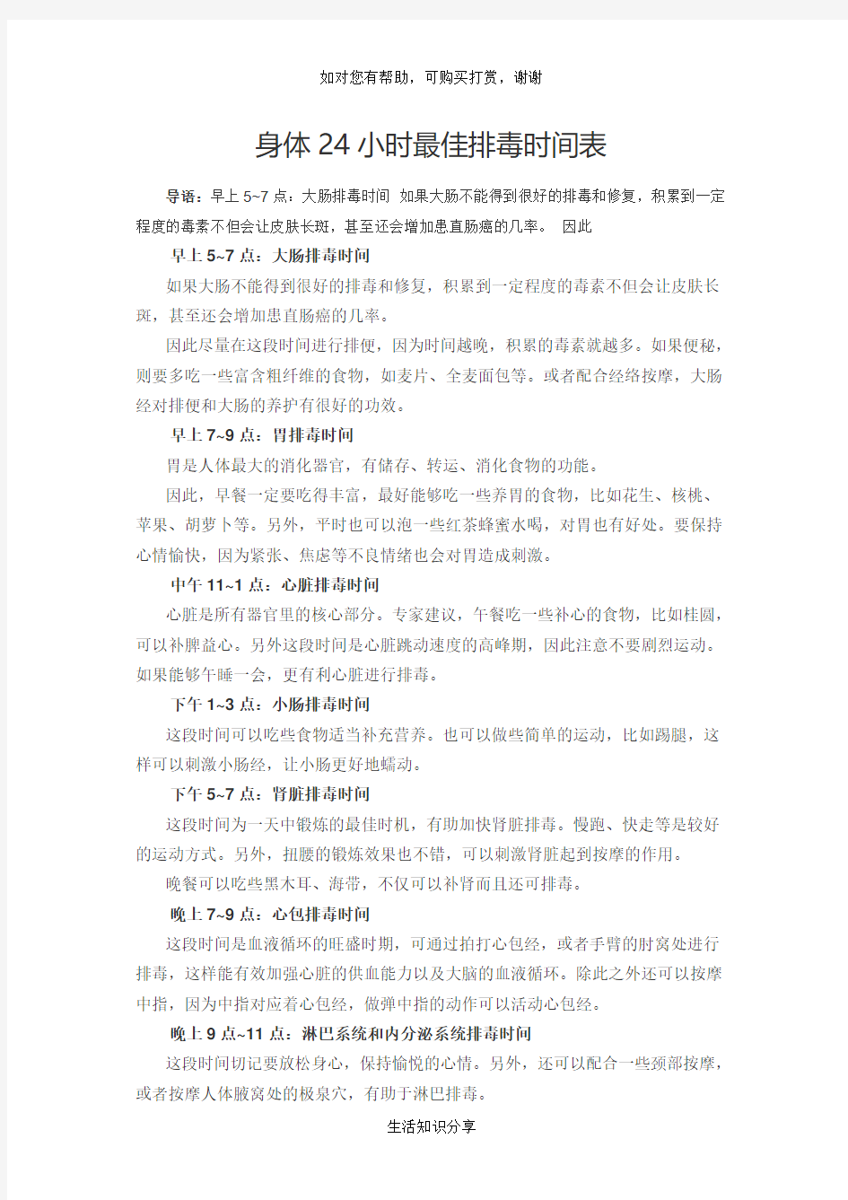 身体24小时最佳排毒时间表