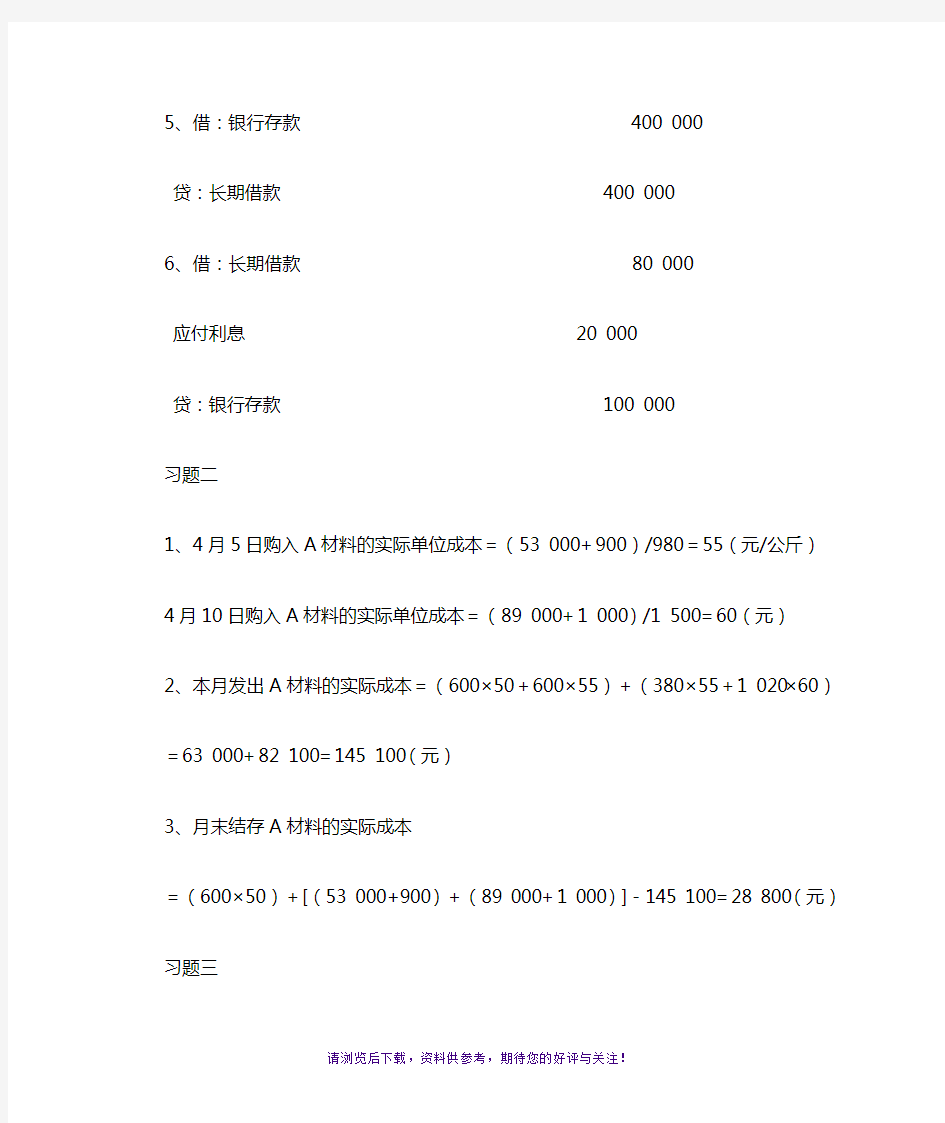 会计学基础课后习题答案