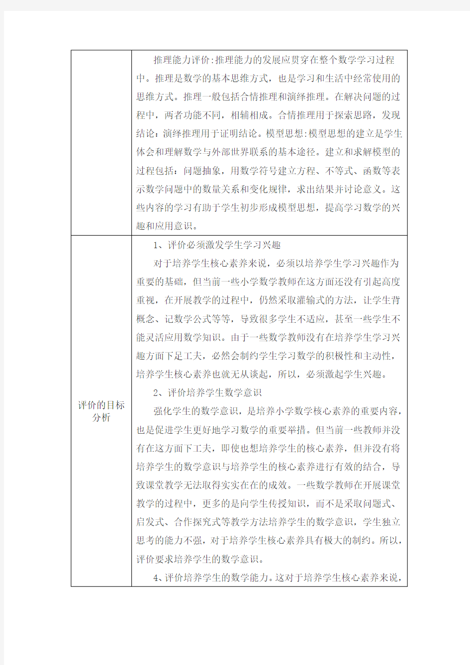 基于数学核心素养的教学评价20