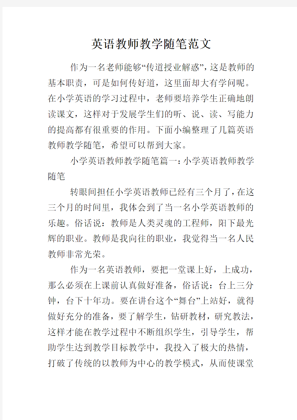 英语教师教学随笔范文