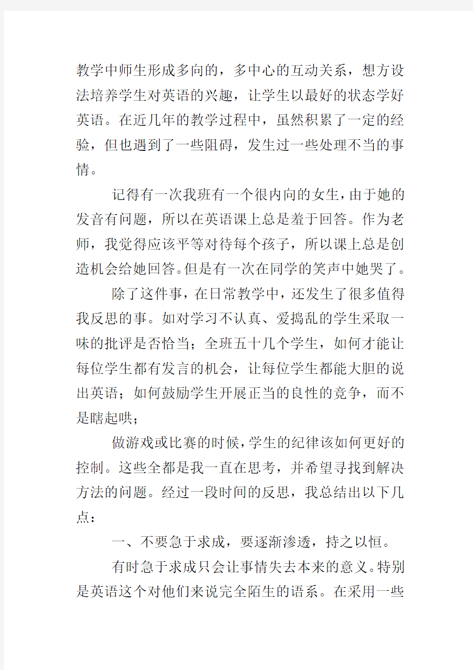 英语教师教学随笔范文