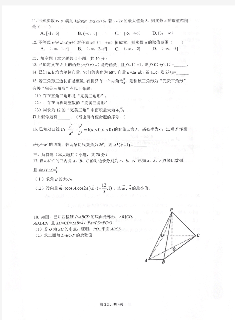 广西柳州高中2020届名校仿真模拟数学试题(理科)10月月考试题(含答案)