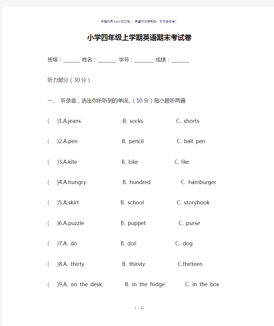 小学四年级上学期英语期末考试卷