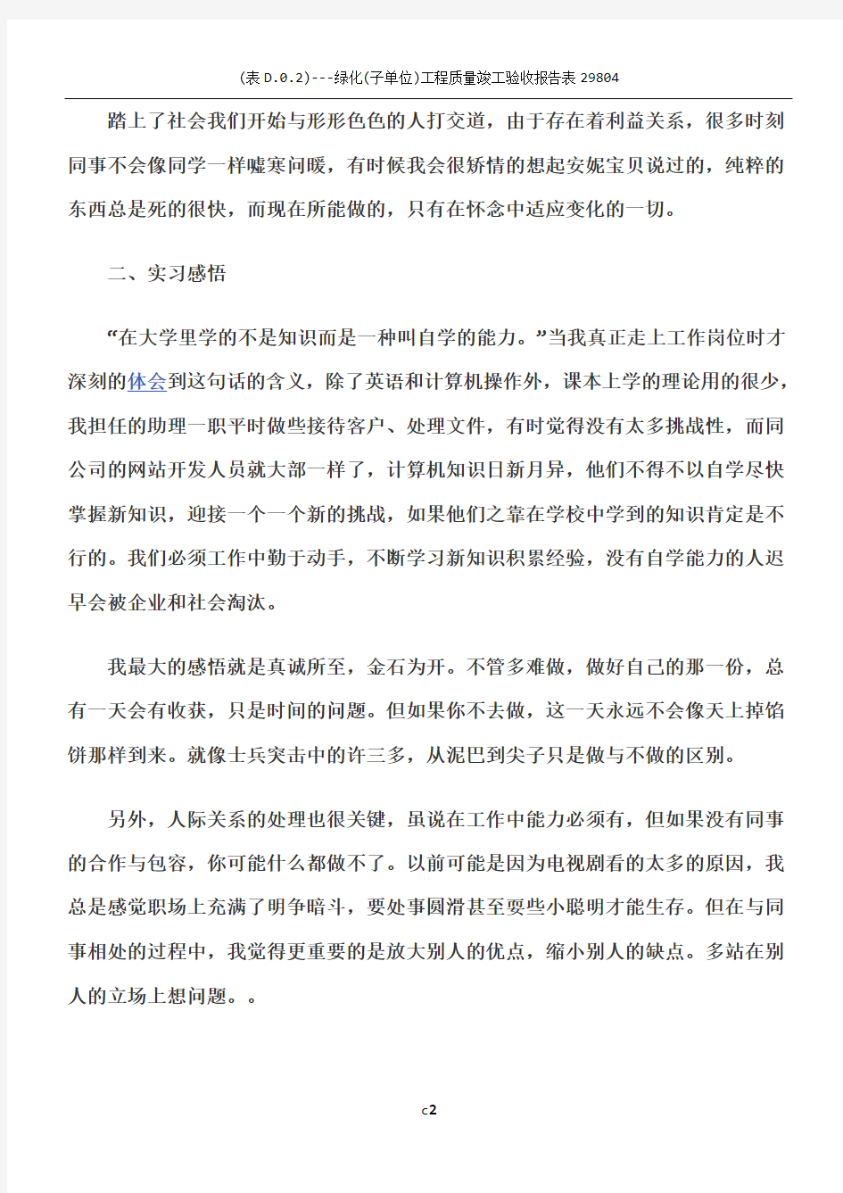 实习总结报告-3000字