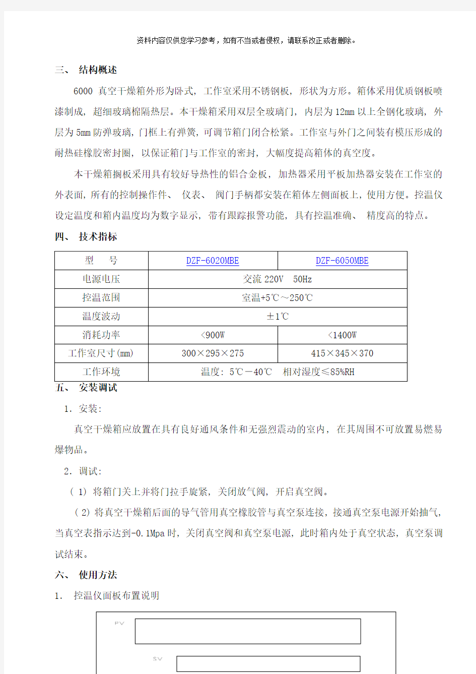 上海博迅DZF系列真空干燥箱说明书样本