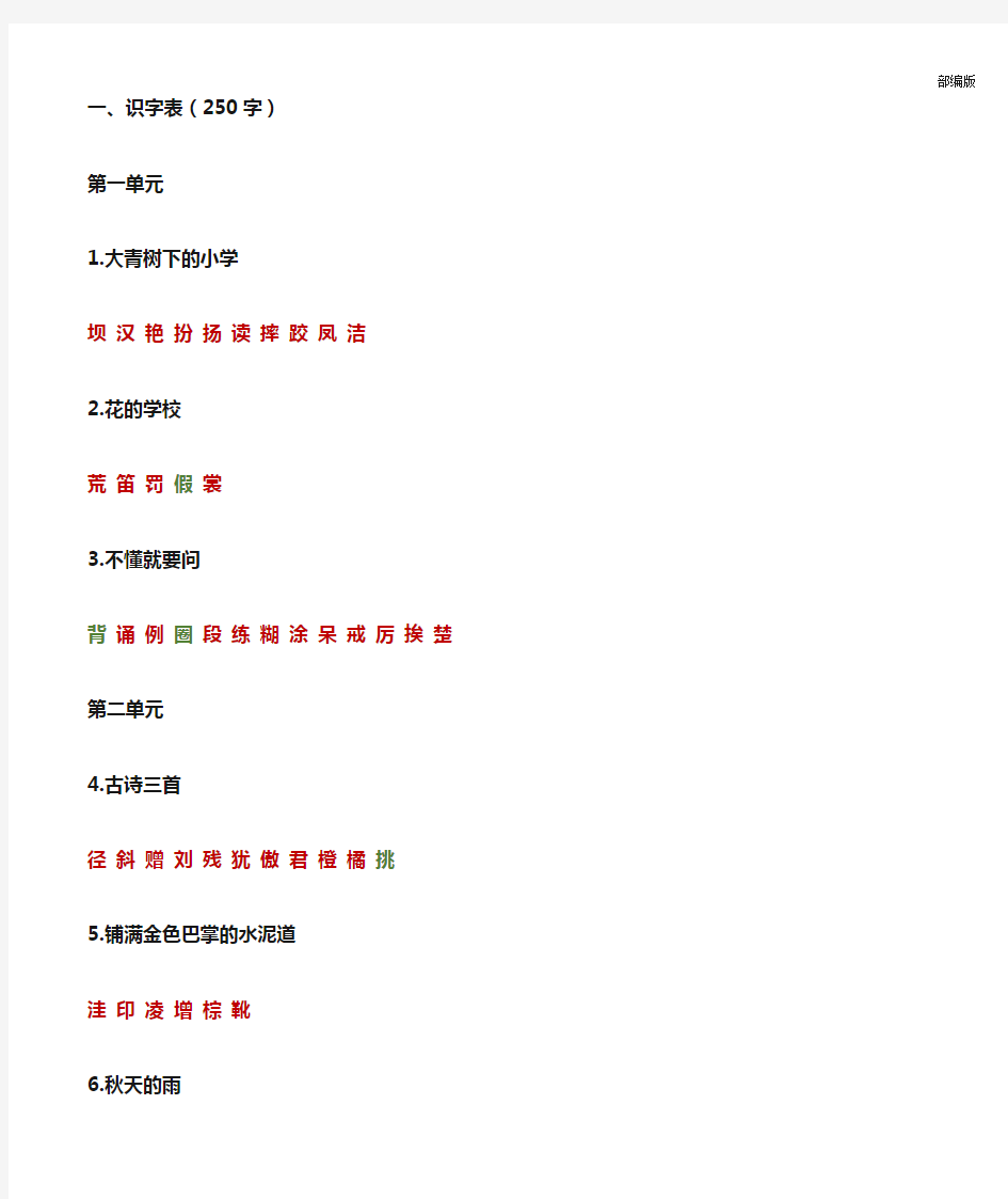 部编版三年级语文上册 课本内生字词汇总