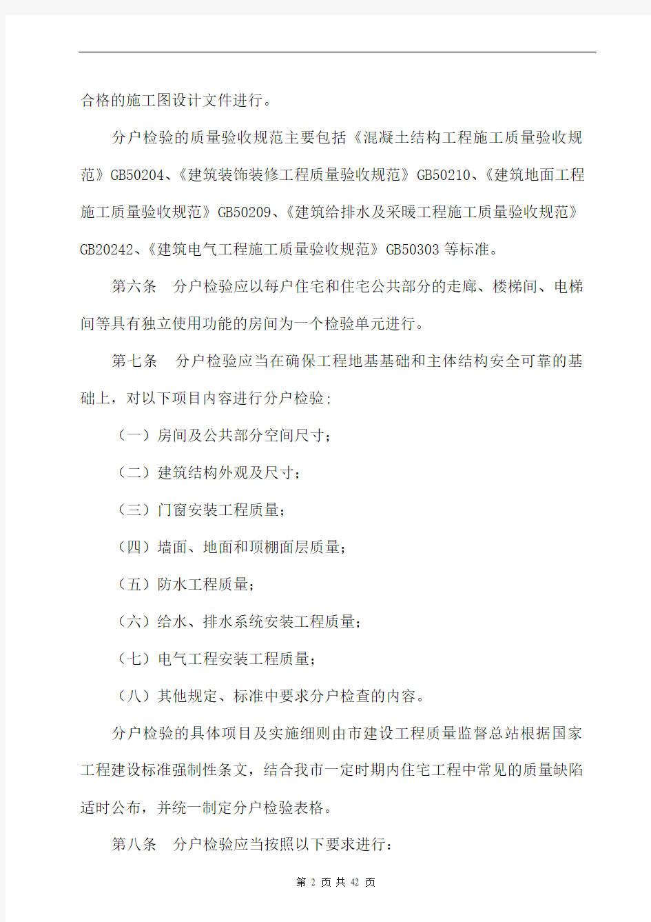 重庆市分户验收文件及表格