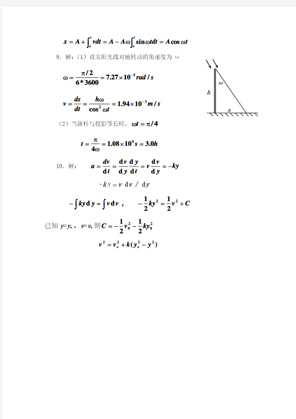 大学物理活页作业答案及解析((全套))
