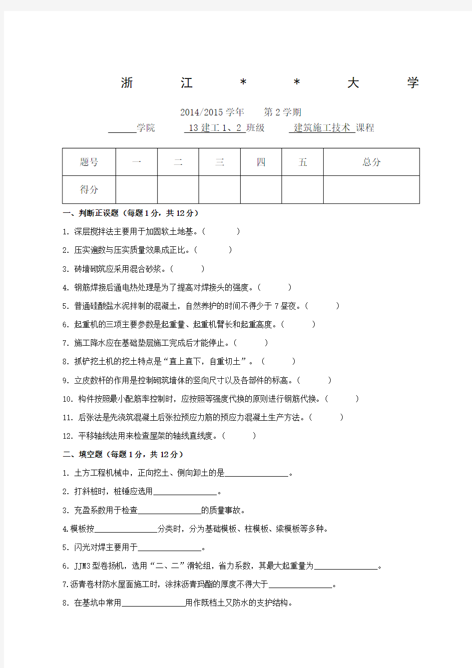 建筑施工技术试题及答案 