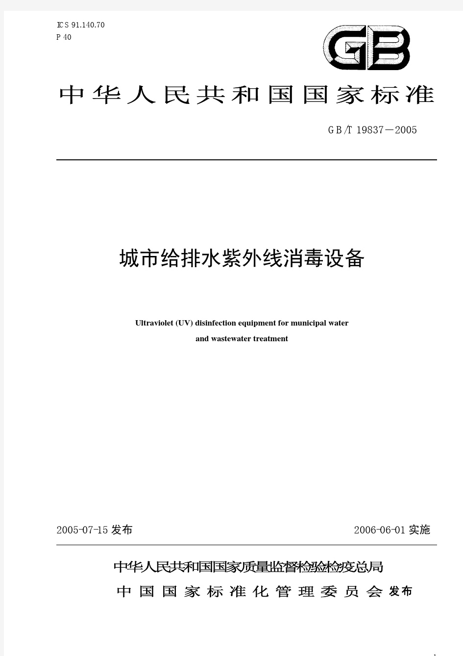 紫外线消毒器国家标准规定