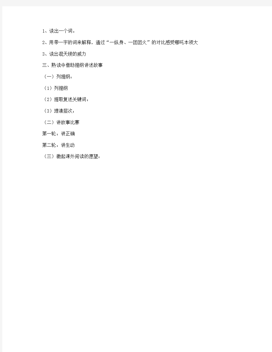 《哪吒闹海》公开课教学设计