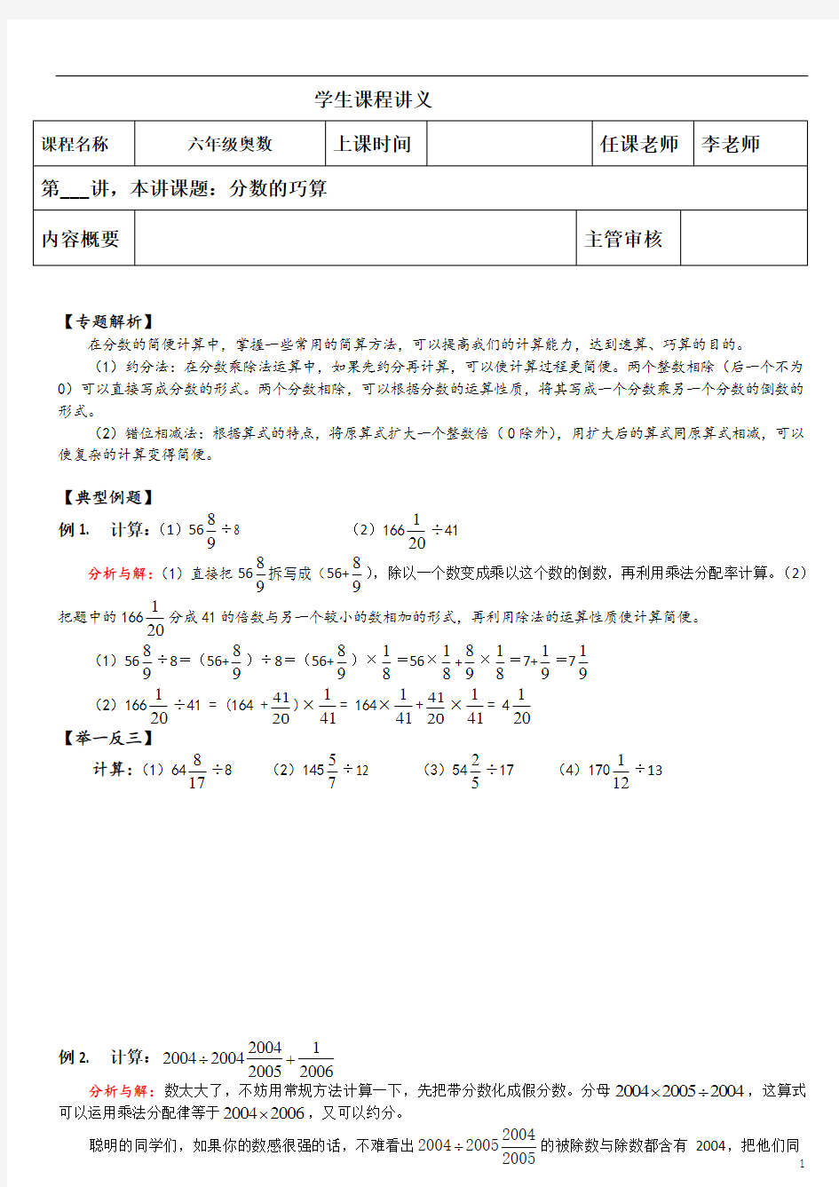 六年级奥数分数的巧算