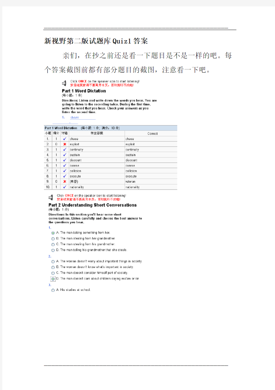 新视野第二版试题库Quiz1答案教学提纲