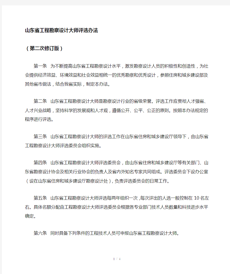 省工程勘察设计大师评选办法