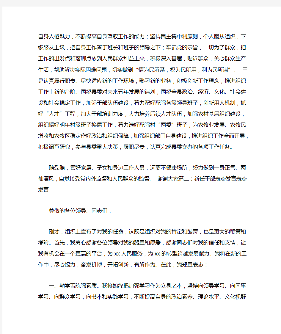 新提拔干部代表表态发言稿