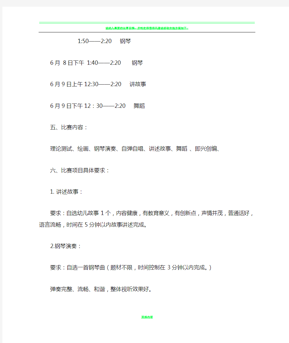 幼儿园教师技能大赛方案