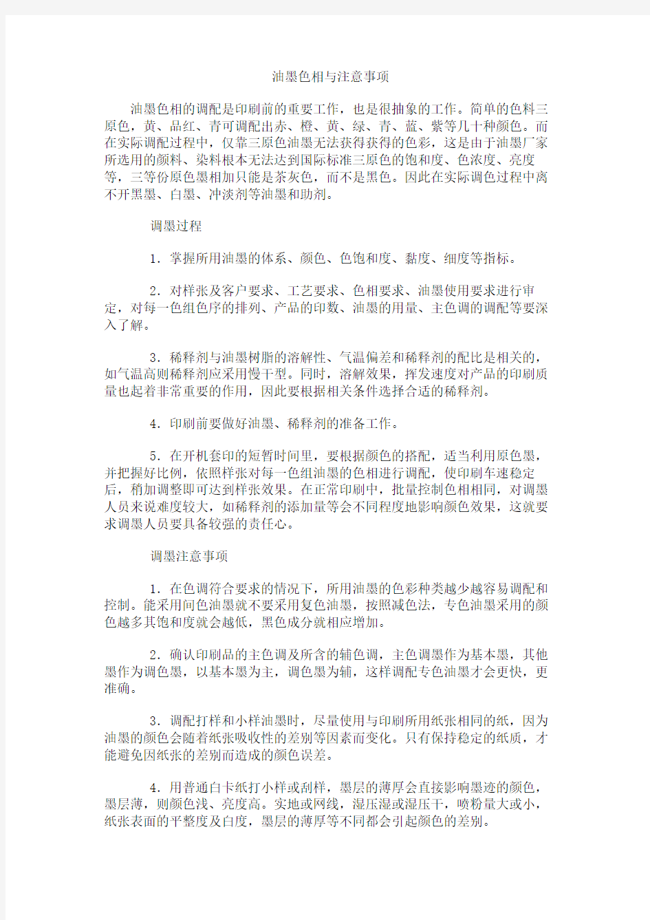 油墨色相与注意事项