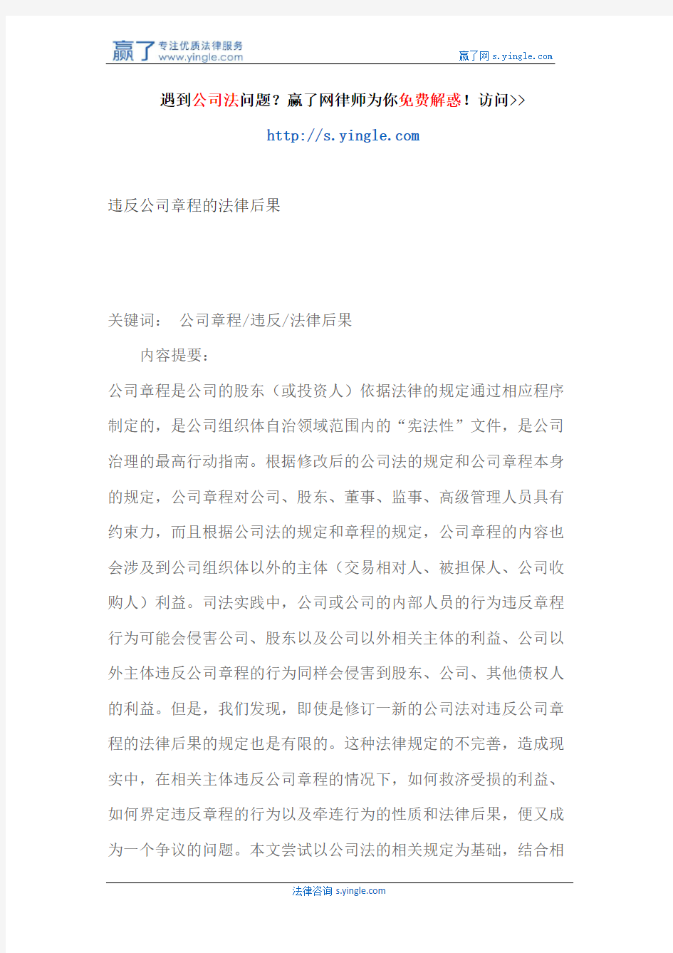 违反公司章程的法律后果