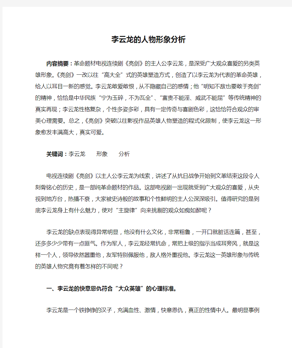 李云龙的人物形象分析