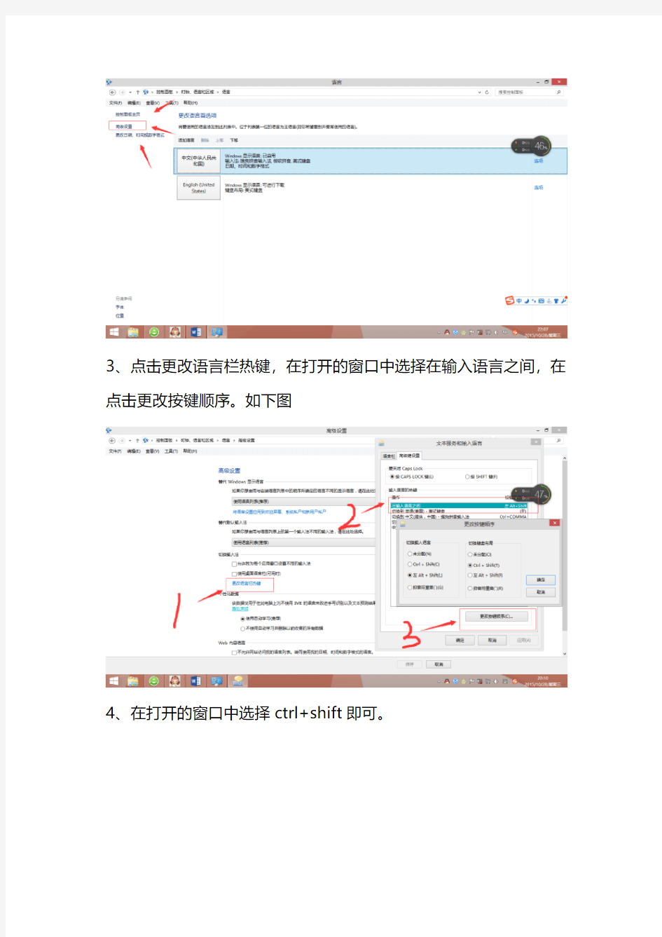 Win8.1无法使用shift+ctri切换输入法