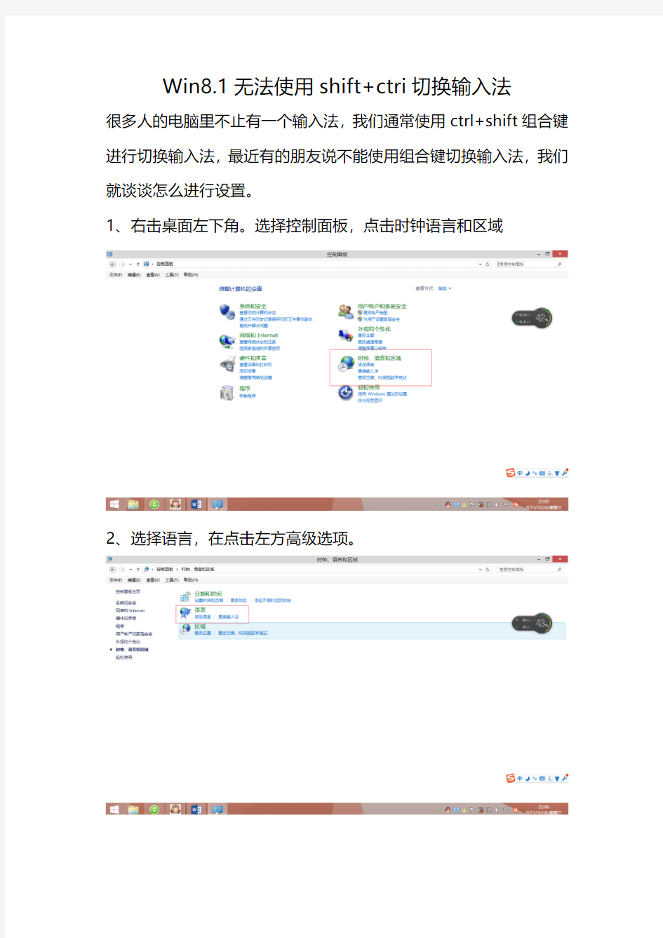 Win8.1无法使用shift+ctri切换输入法