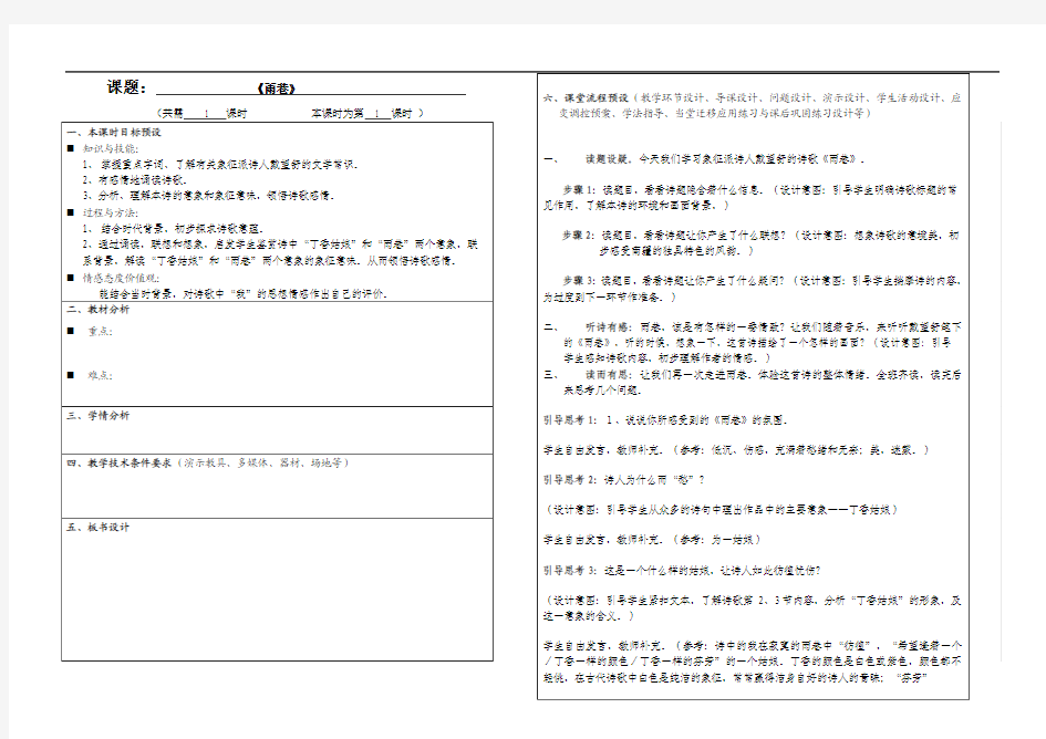 《雨巷》教案2