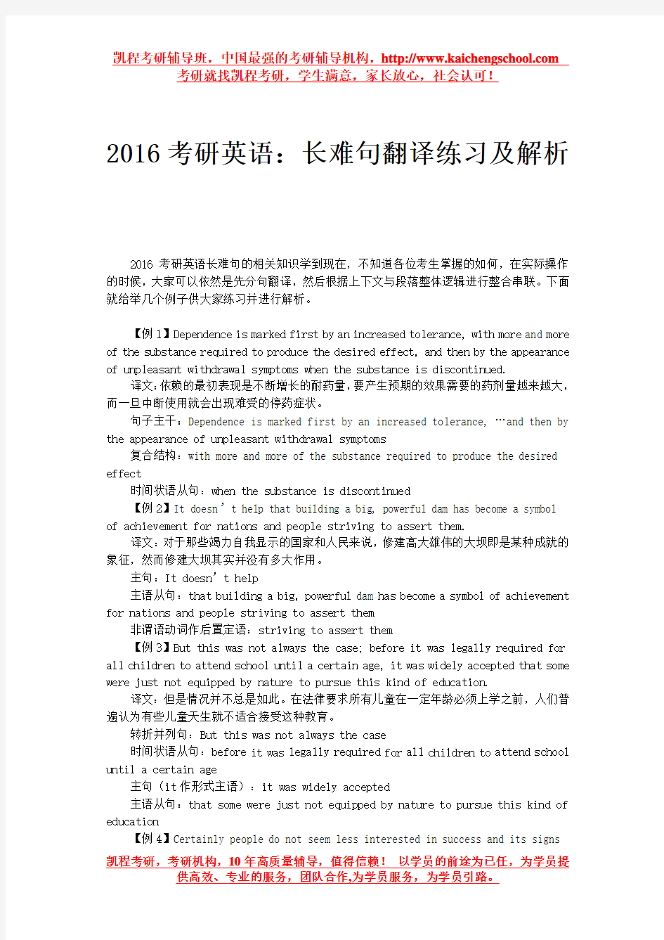 2016考研英语：长难句翻译练习及解析