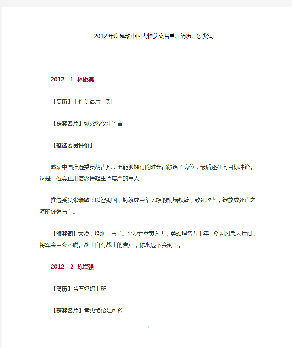 2012年度感动中国人物获奖名单