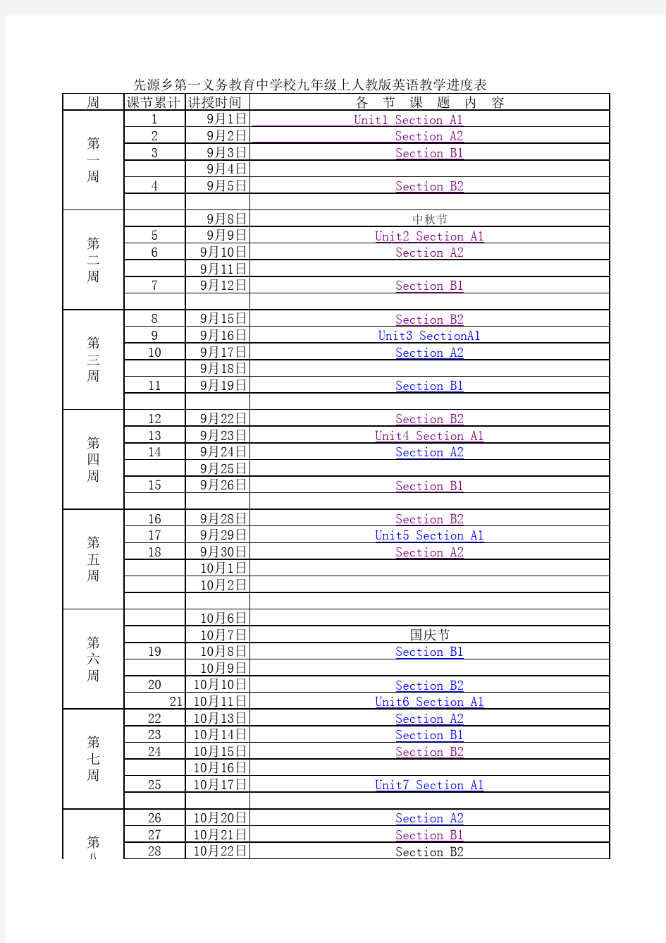 人教版九年级英语教学进度表